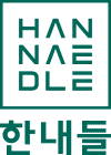 한내들