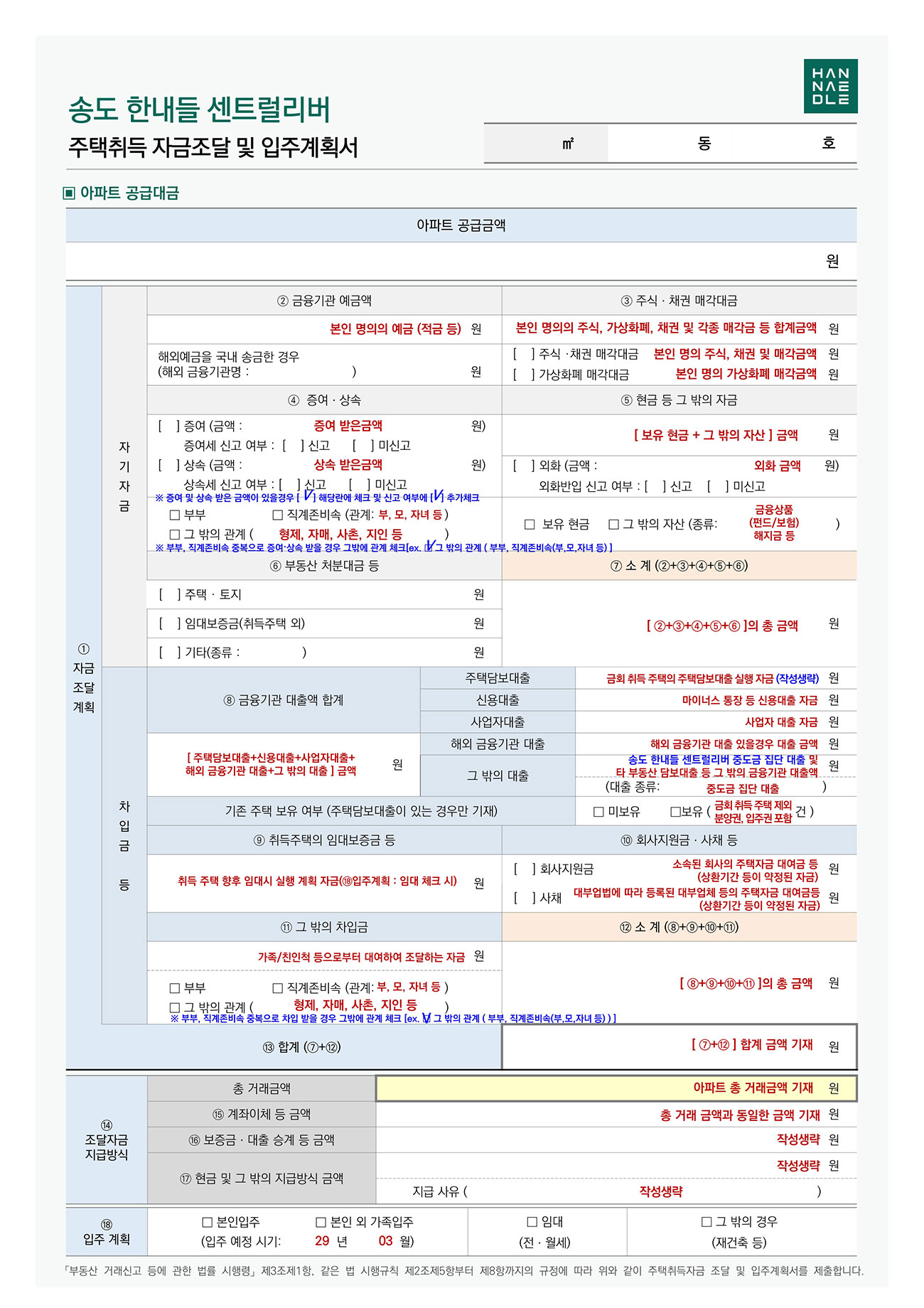송도 한내들 센트럴리버 자금조달계획서 안내
