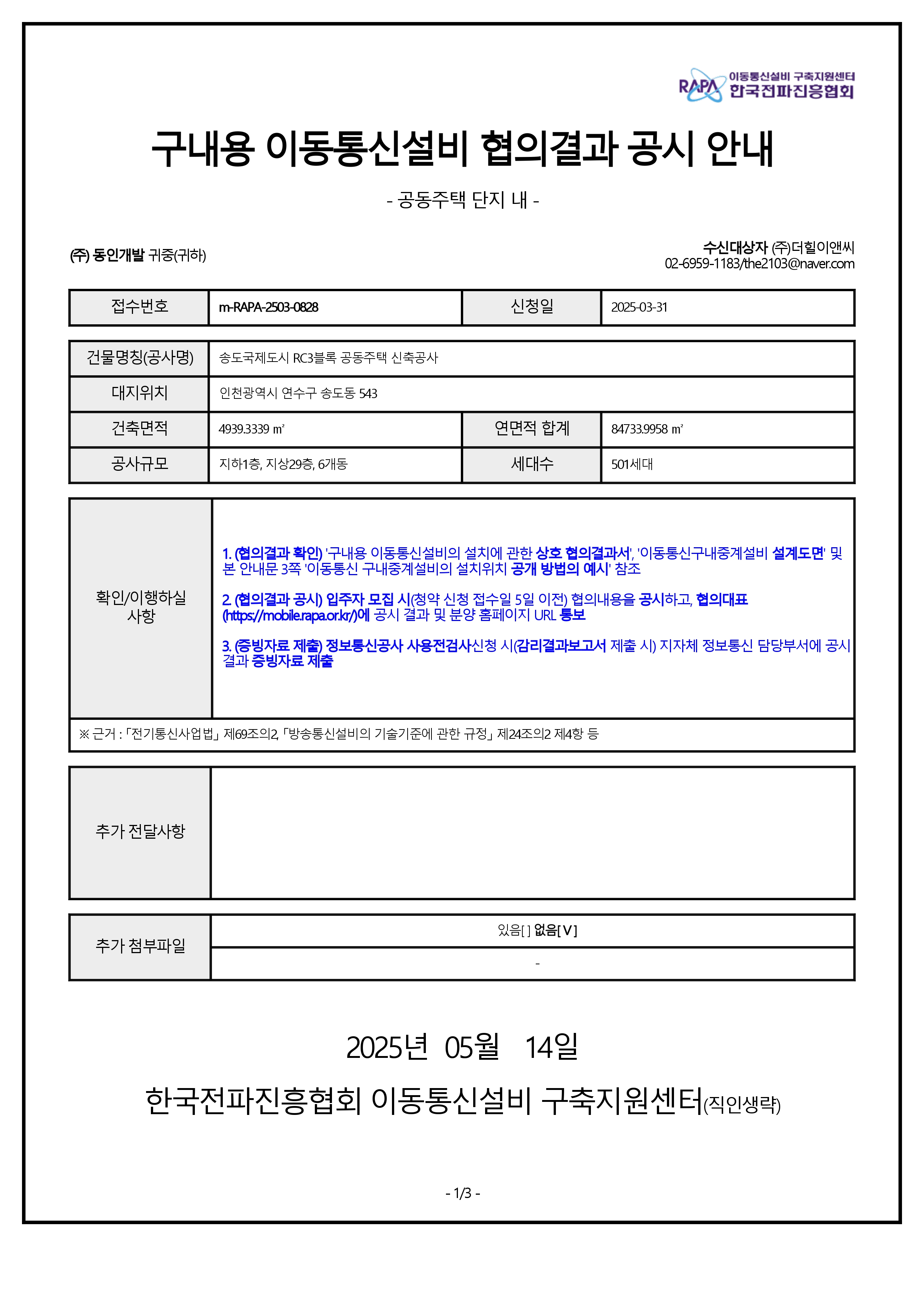 송도 한내들 센트럴리버 구내이동통신 설비