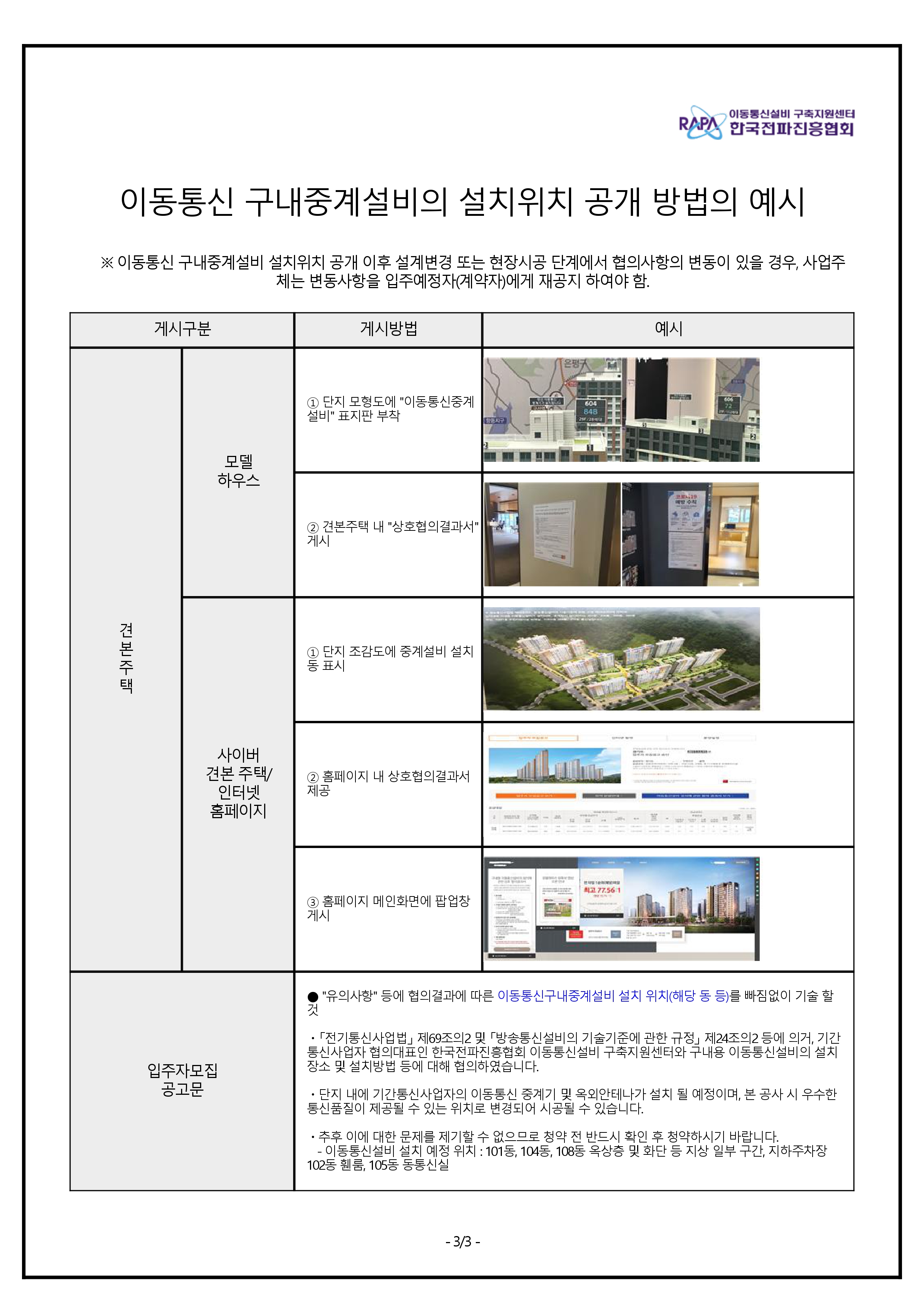 송도 한내들 센트럴리버 구내이동통신 설비